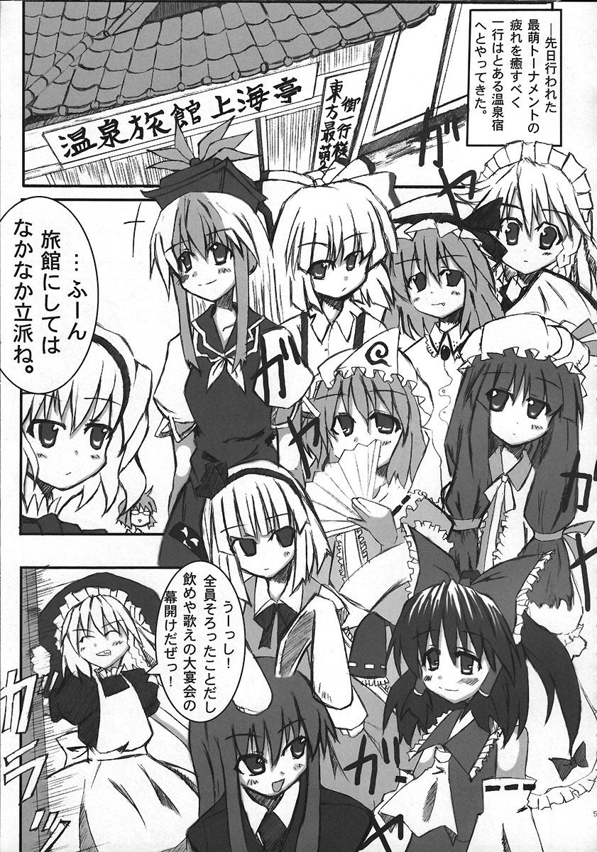(Reitaisai 2) [Meikyoushisui (Kurouso)] Kyuusei Alcohol Chuugoku! (Touhou Project) page 4 full