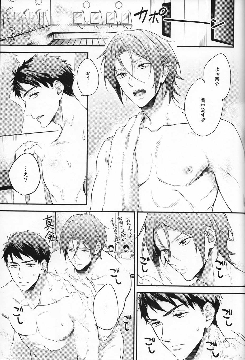 (HaruCC20) [PureSlider (Matsuo)] Sousuke no Kata wa Ore ga Mamoru! (Free!) page 2 full