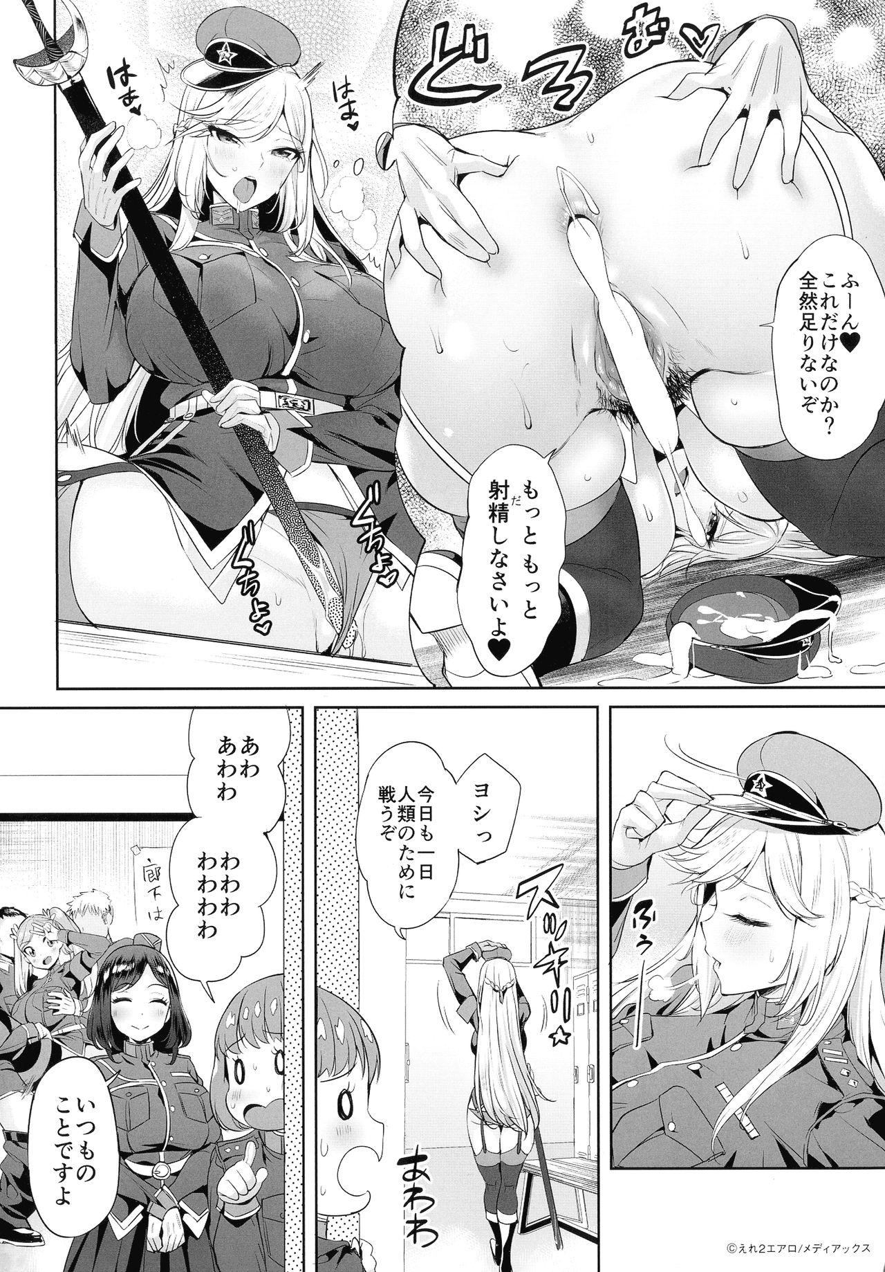 [Ere2Aero] Zecchou Haramase Oppai page 6 full