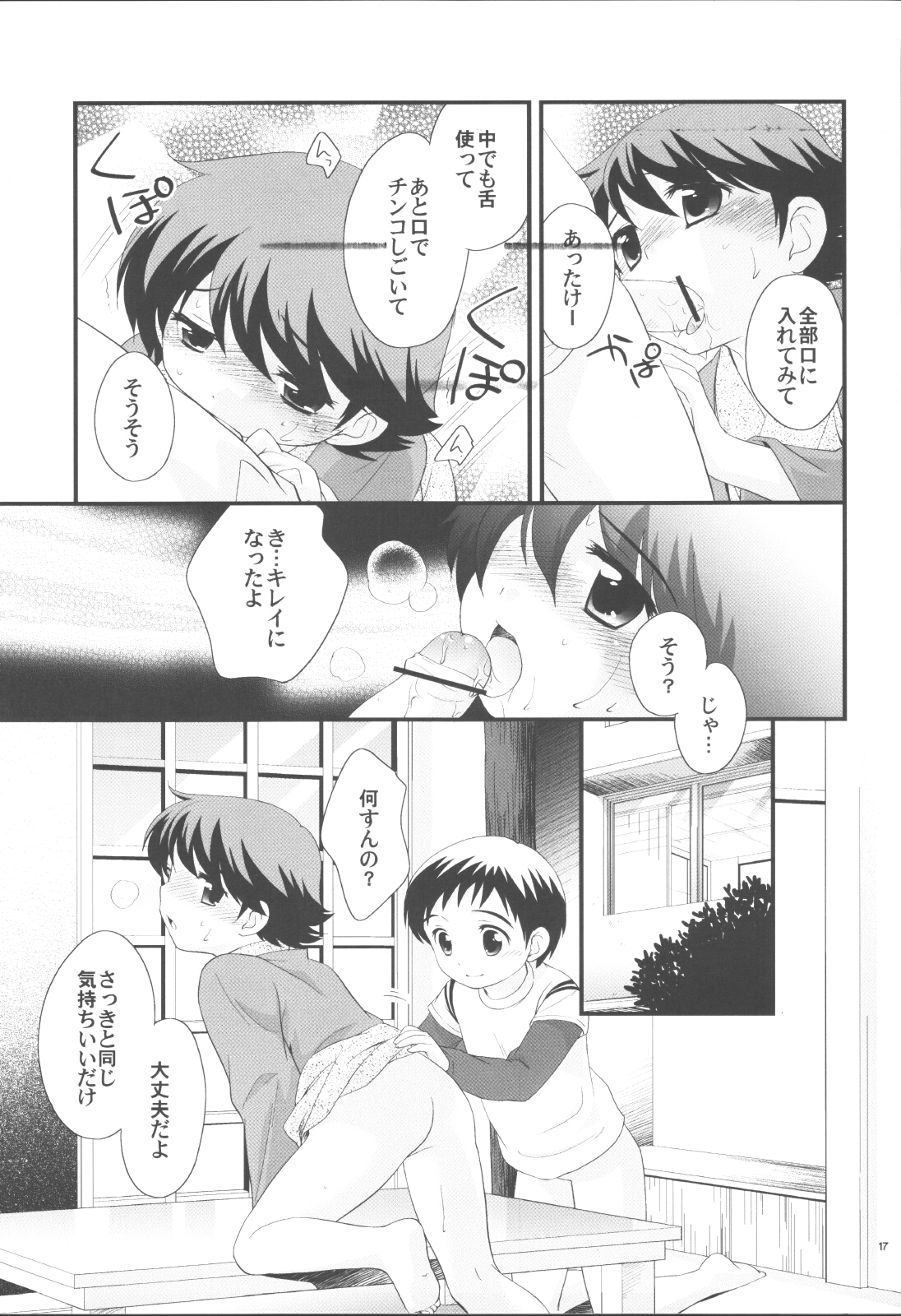 (Shotaket 12) [Tokuda (Ueda Yuu)] Onsen Ryokou ni Ikimashita. page 16 full