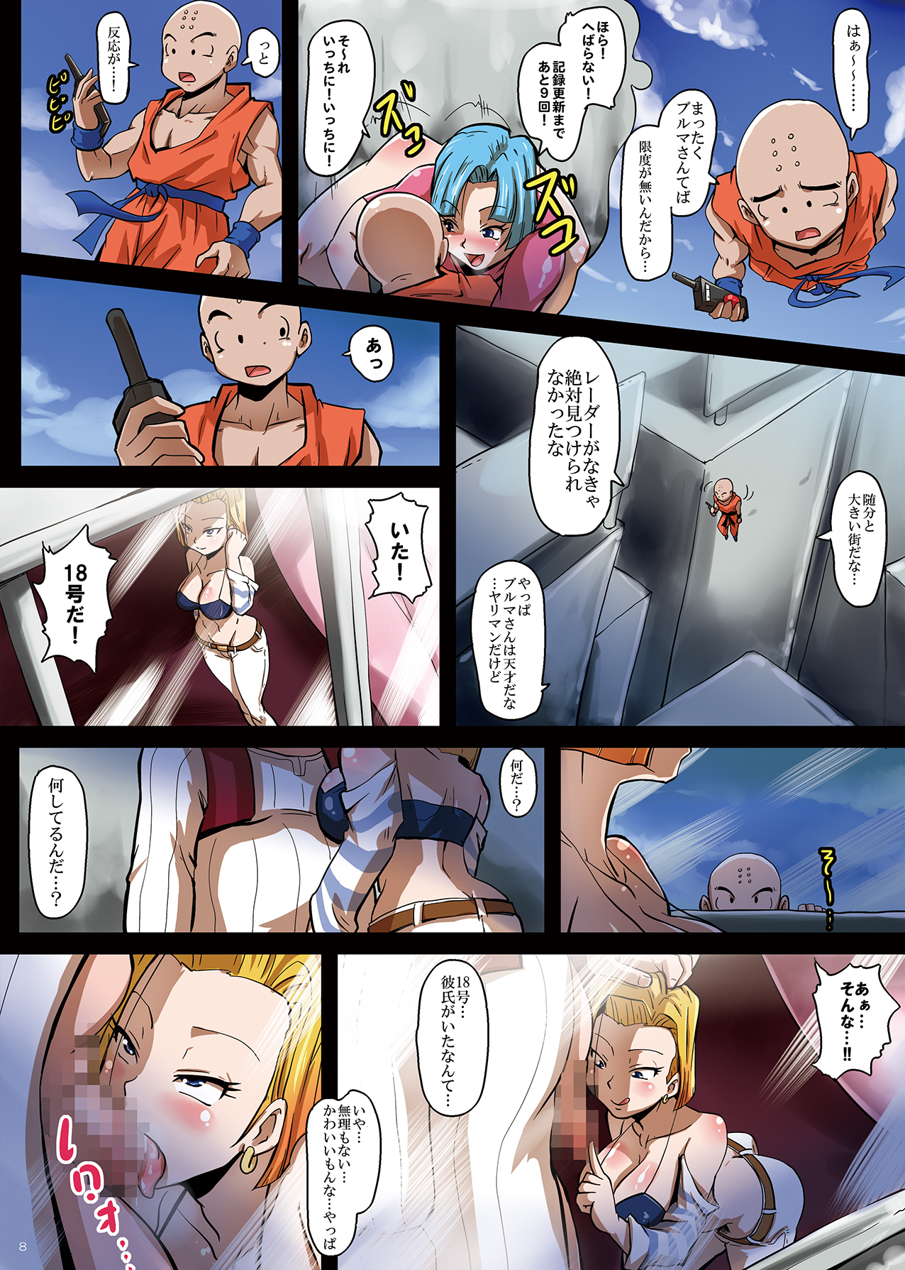 [Yuzuponz (Rikka Kai)] 18-gou Sei Dorei Keikaku -Bulma to Krillin no Kyoubou de 18-gou ga Ochiru Made- (Dragon Ball Z) [Digital] page 9 full