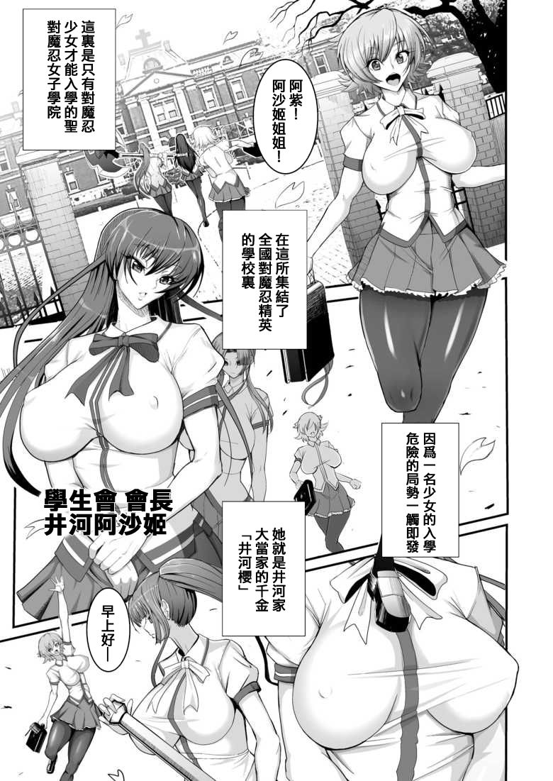 [Circle Σ (Ban Daiki)] Taimanin demo Koi ga Shitai! (Taimanin Asagi) [Chinese] [这很恶堕汉化组] [Digital] page 3 full