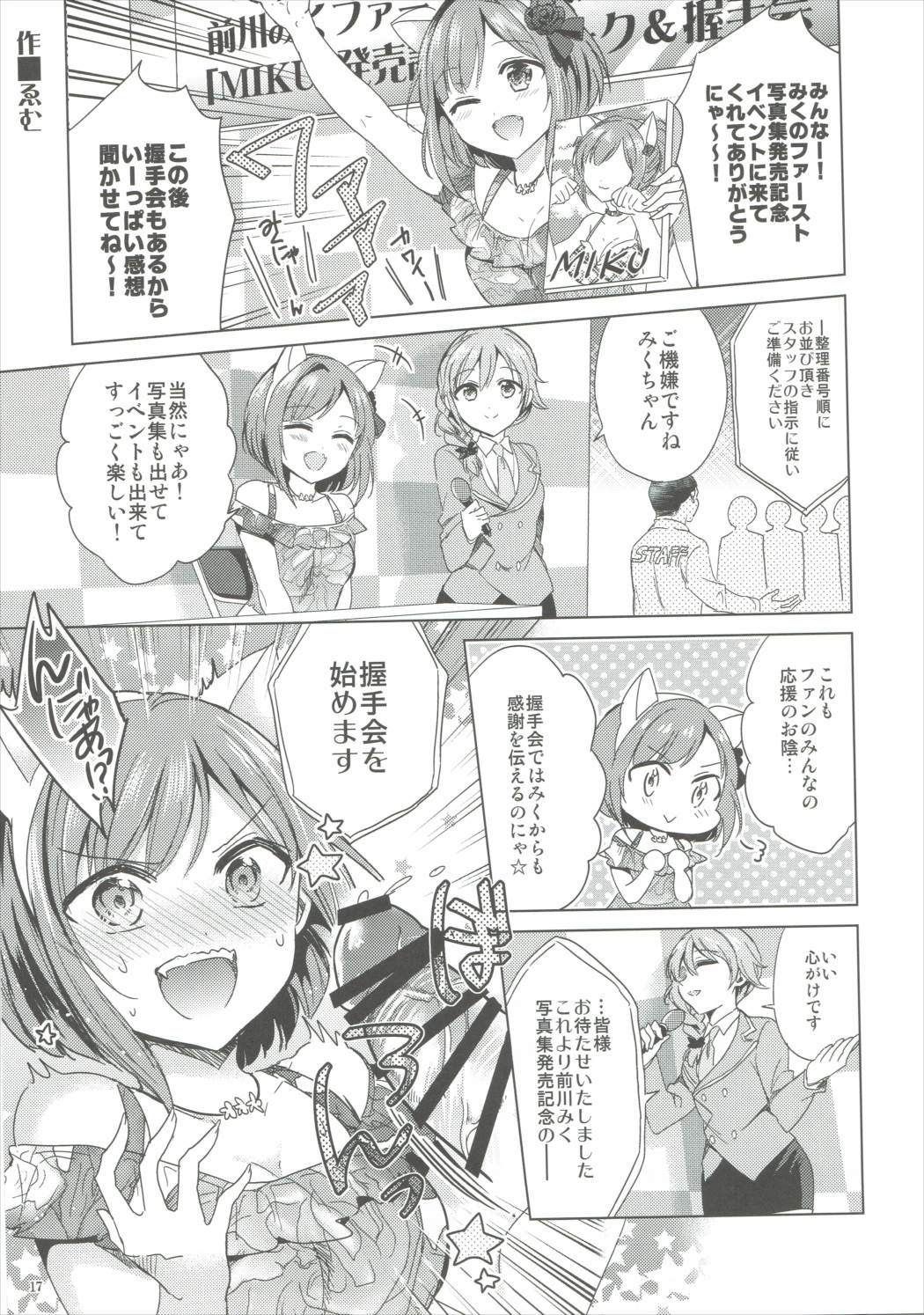 (C88) [Buranko Shinshi (Various) Mikunyan de Nukunyan♥ (THE IDOLM@STER CINDERELLA GIRLS) page 16 full