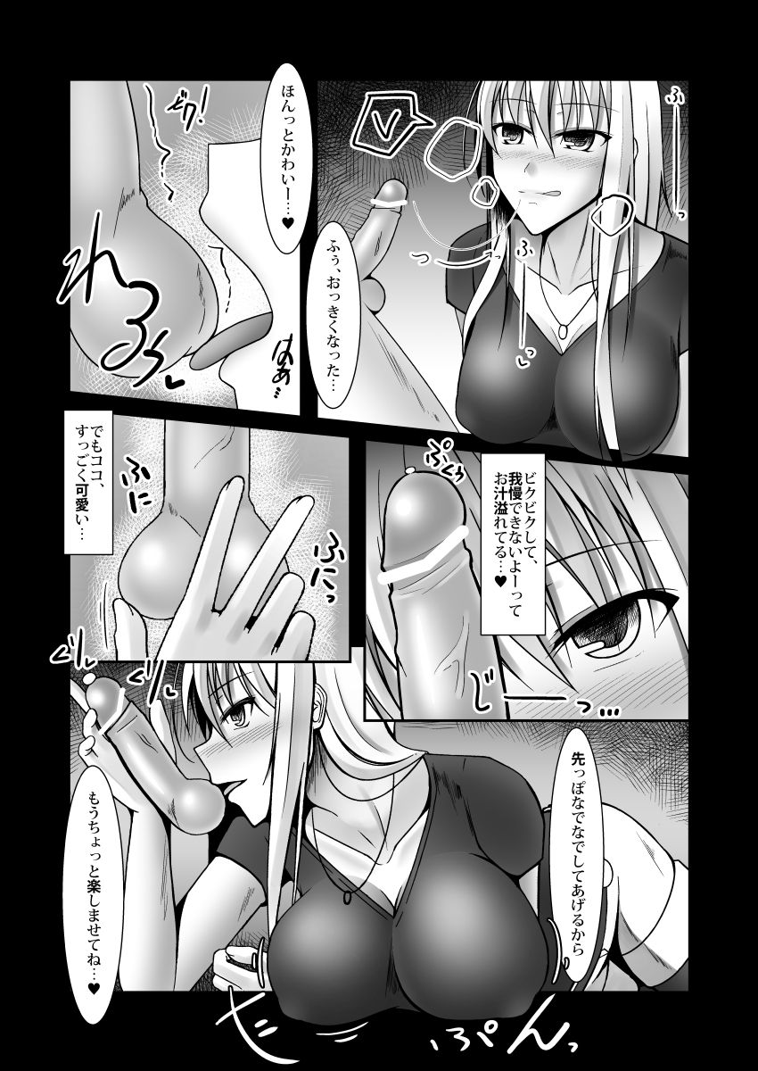 [C=equal (Mitty)] Onee-san-chi ni Monster o Tsukamae ni Iku Hon [Digital] page 6 full