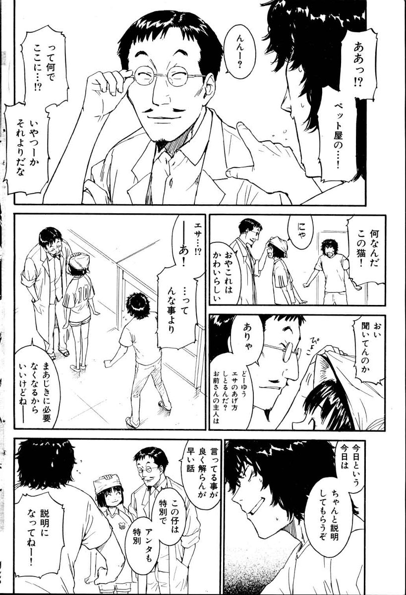 [Naruko Hanaharu] Nene Ch.1-8 page 52 full