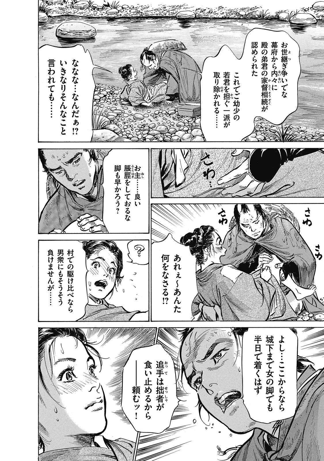 [Hazuki Kaoru, Takamura Chinatsu] Ukiyo Tsuya Zoushi 6 page 136 full