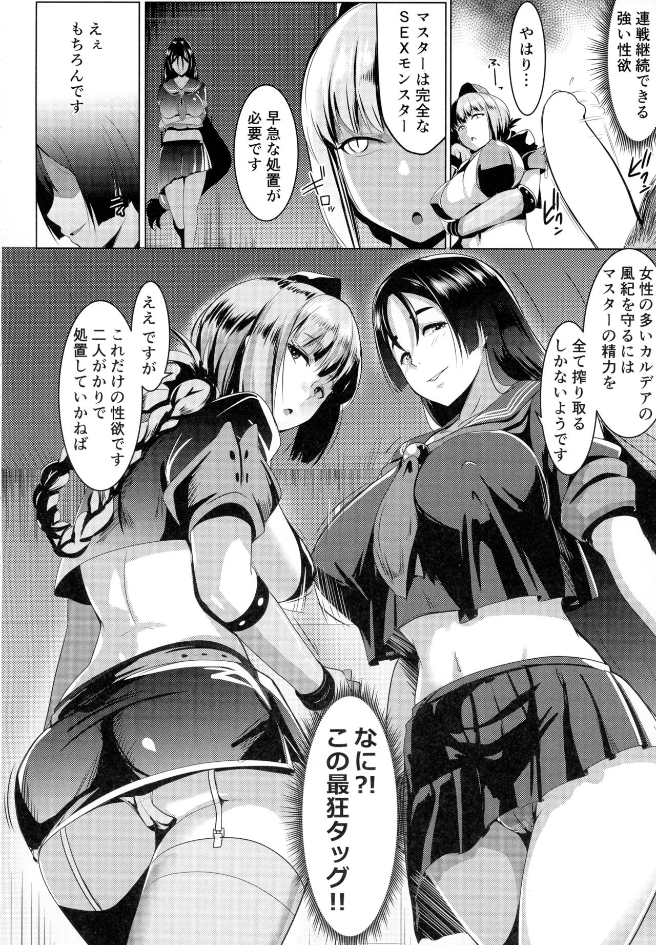 (COMIC1☆13) [Hitsuji Kikaku (Muneshiro)] Imeku Raikou WITH Fuchou (Fate/Grand Order) page 7 full