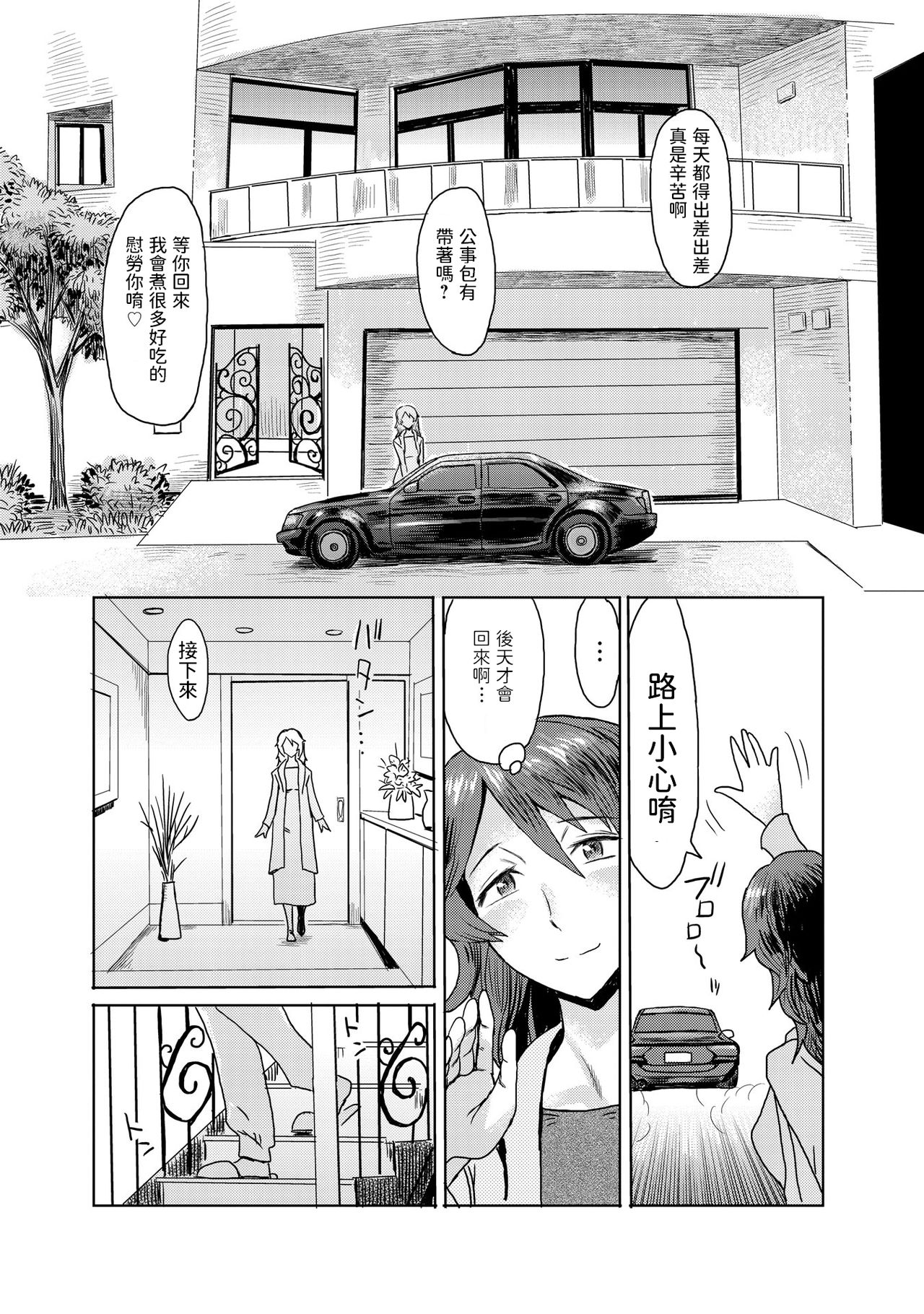 [Kuroiwa Menou] Gibo Ochi 2 [Chinese] page 3 full