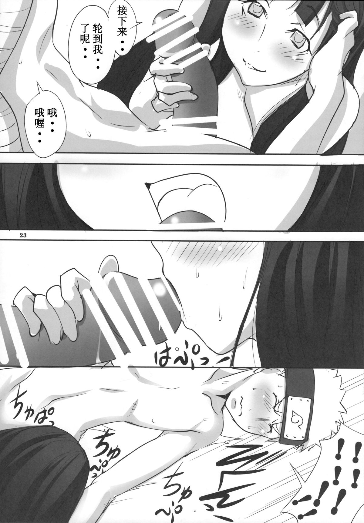 (C89) [Algolagnia (Mikoshiro Honnin)] Naruto [saga] sei (NARUTO) [Chinese] [巫毒汉化组] page 24 full