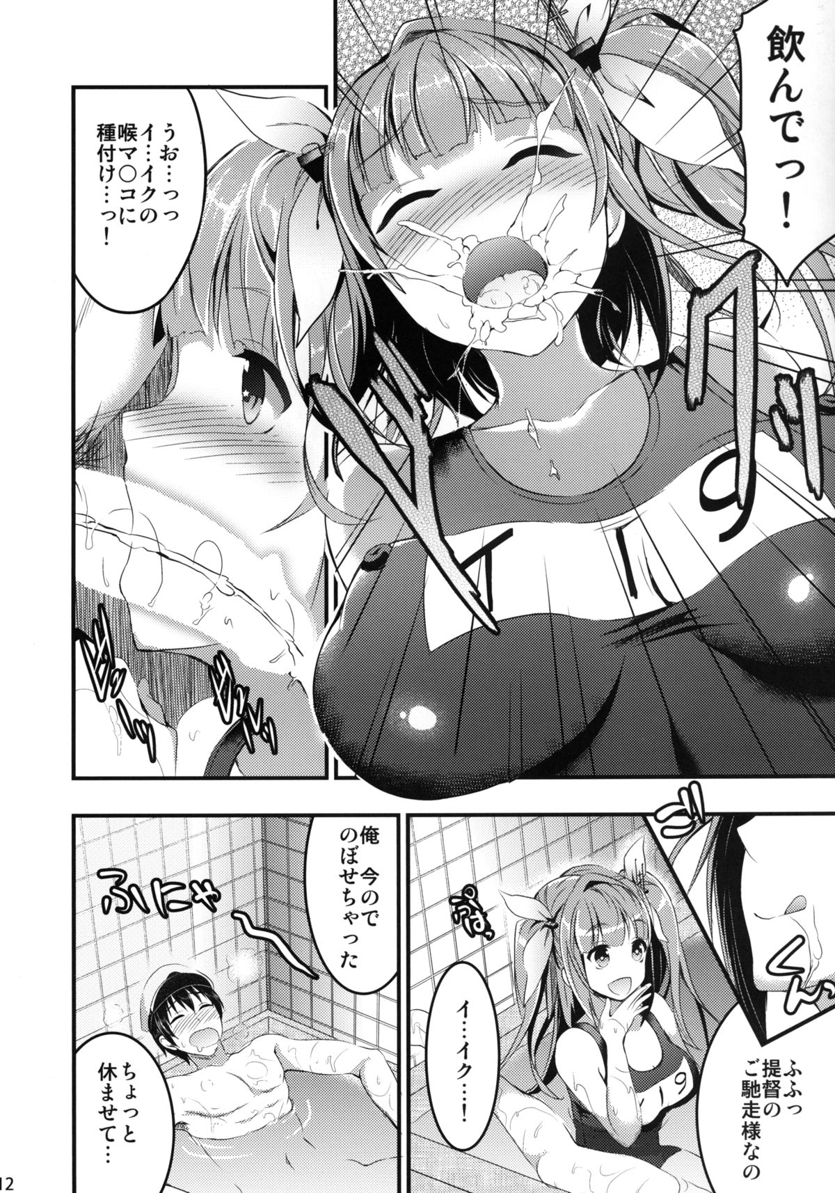 [Otabe Dynamites (Otabe Sakura)] Oshioki! Iku no Nurunuru Soap Time (Kantai Collection) [Digital] page 10 full