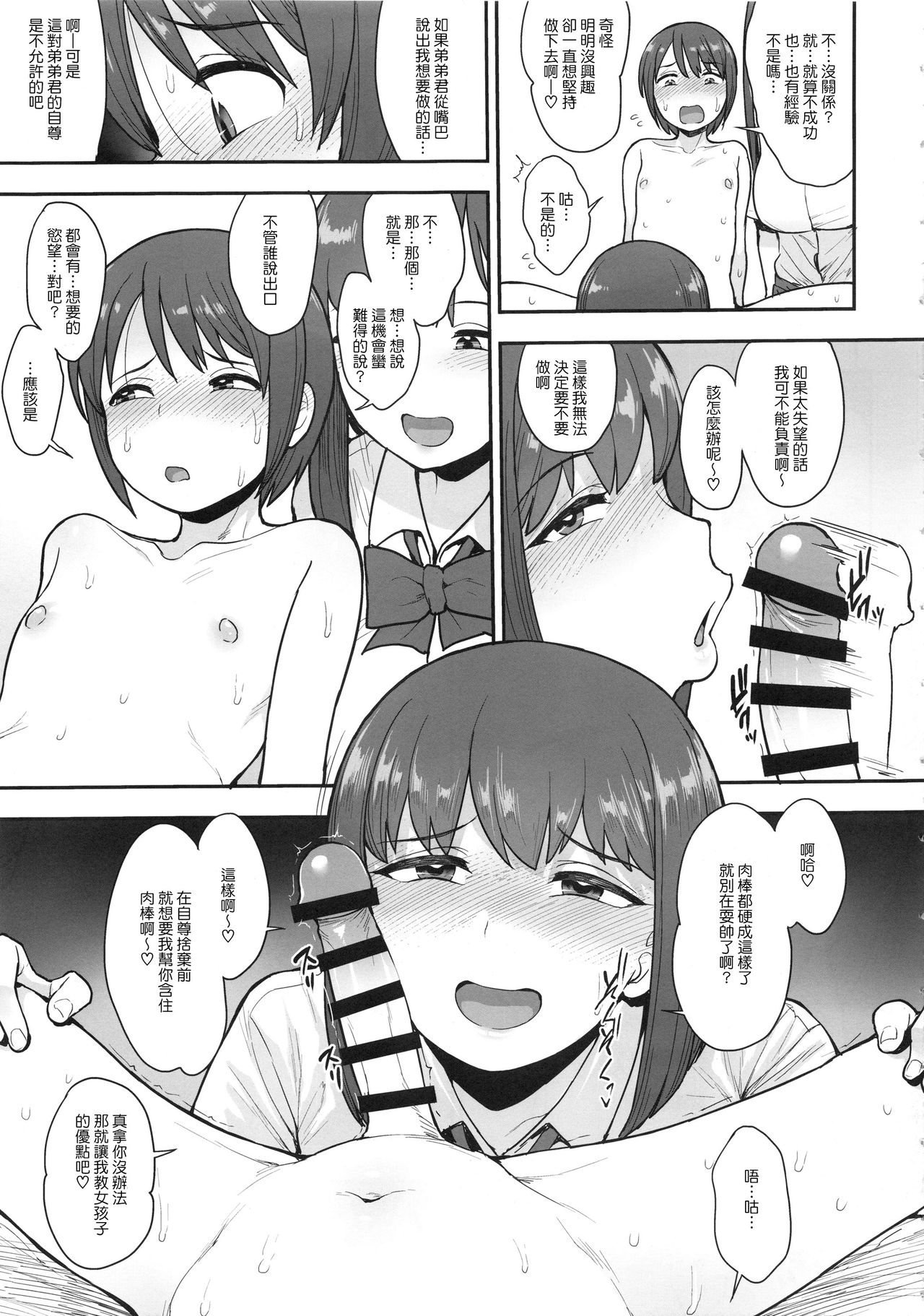 (C96) [Mousou Deguchi (Unou)] Namaiki Chuuniism [Chinese] page 8 full