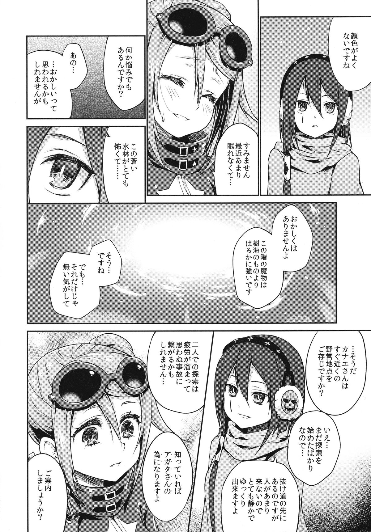 (C87) [Kaze no Gotoku! (Fubuki Poni)] Sucker (Etrian Odyssey) page 6 full