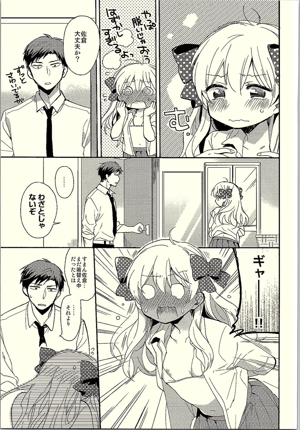 (C90) [Nekobox (Kobato Neneko)] Rendezvous Show!! (Gekkan Shoujo Nozaki-kun) page 6 full