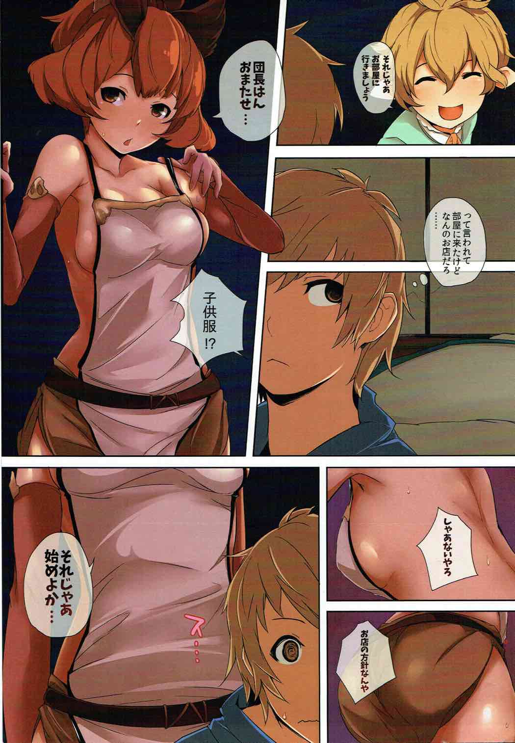 (C90) [Depression (Kirieppa)] Konkai wa Shoubai Nuki ya!!! (Granblue Fantasy) page 3 full