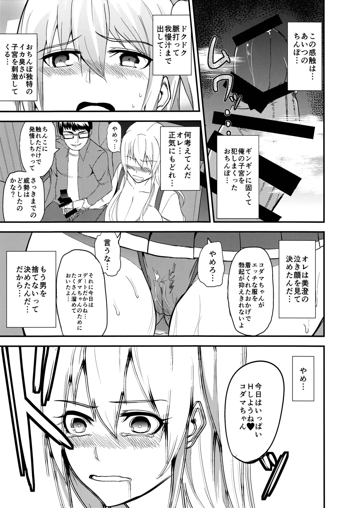 (C88) [Wakuseiburo (cup-chan)] TS Musume Kodama-chan to Asobou Sono 3 page 16 full