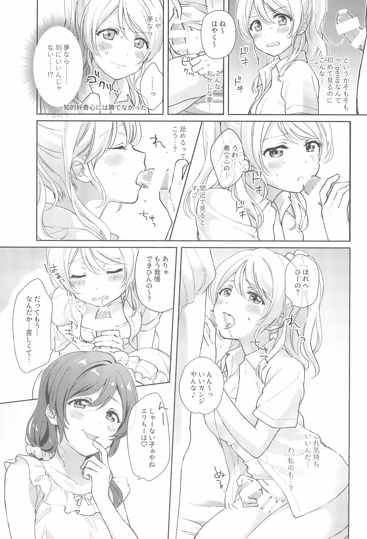 (Bokura no Love Live! 20) [nb. (Various)] Nukaretara Make! Love Live! Gag Ero Goudou 2 (Love Live!, Love Live! Sunshine!!) page 17 full