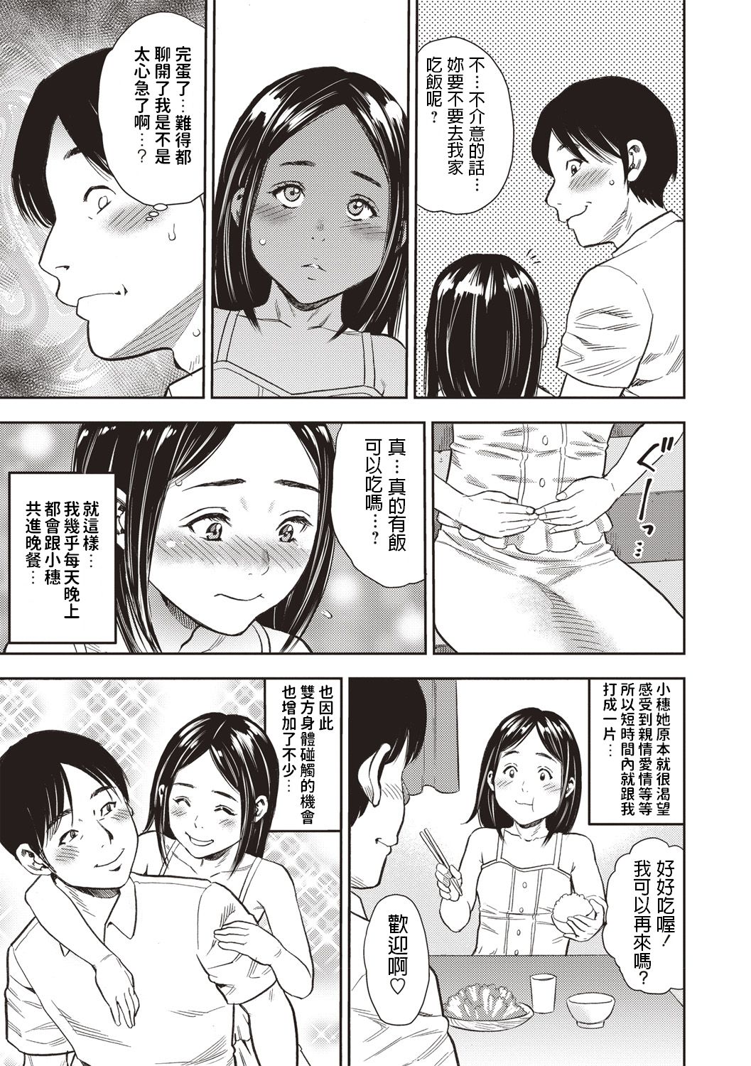 [Zaki Zaraki] Danchikko to Yaru Houhou (COMIC Masyo 2018-10) [Chinese] [Digital] page 3 full