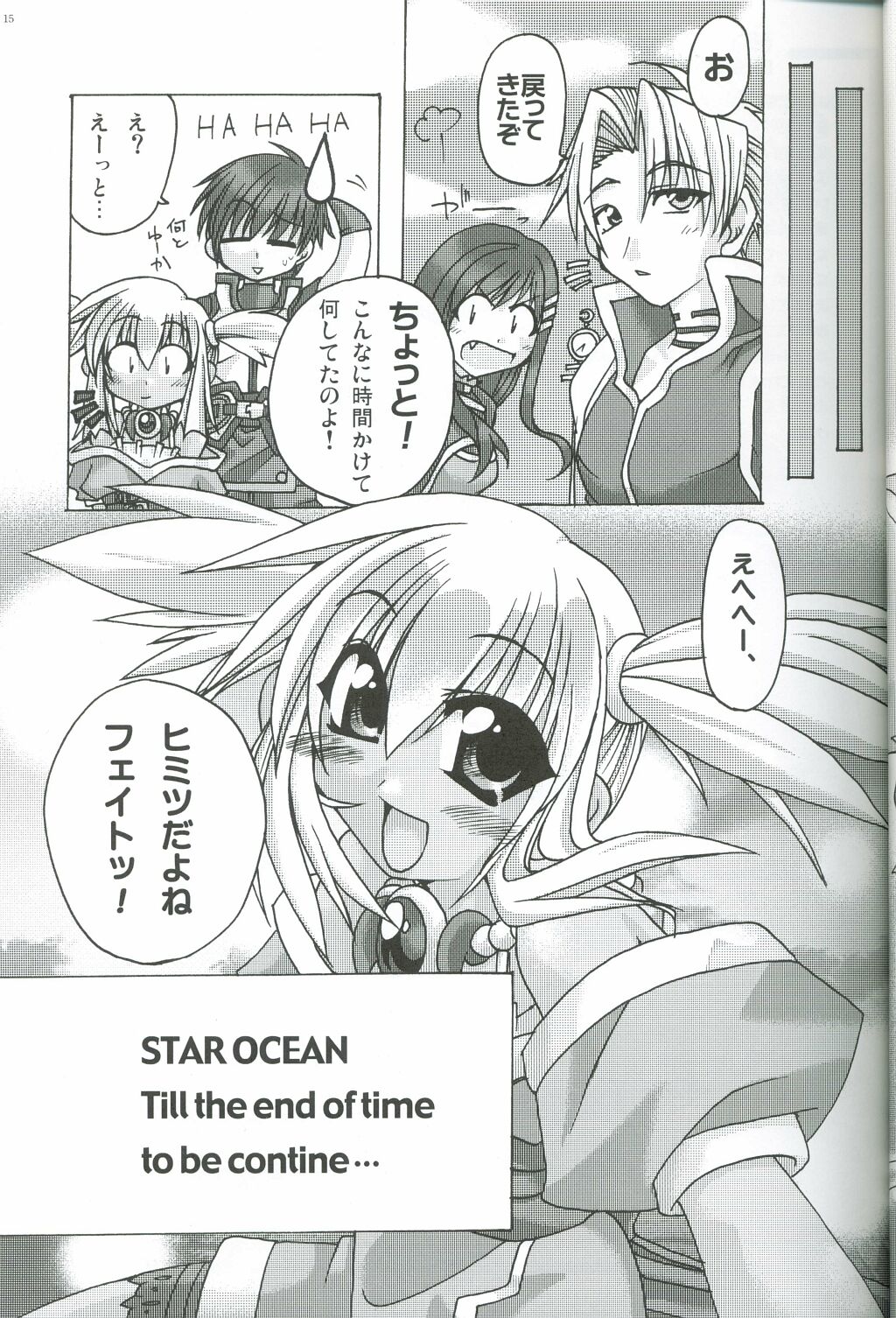 [AKABEi SOFT (Aotsuki Shinobu, Alpha)] First Strike (Star Ocean 3) page 14 full