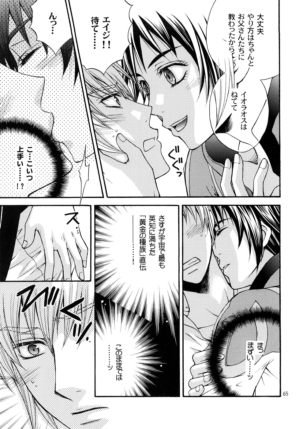 (C72) [Kozouya (Eiki Eiki, Zaou Taishi)] Kozouya Dokuhon MIX (Various) page 62 full