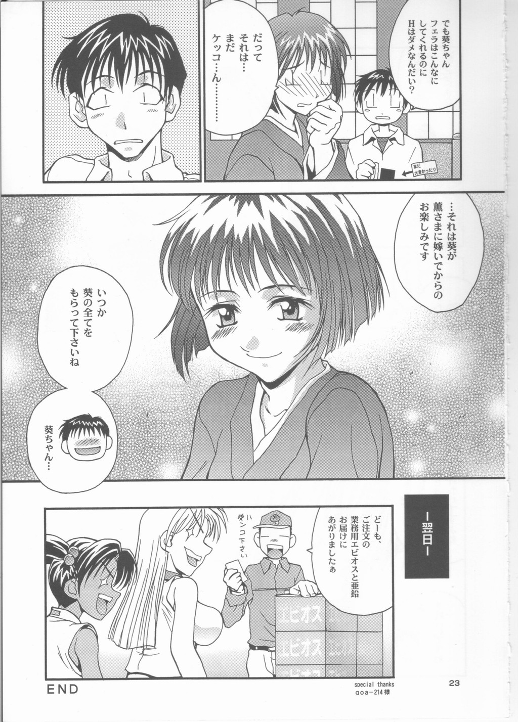 (CR32) [Shiitake (Mugi, Zukiki)] Byunn Byunn 2 (Ai Yori Aoshi) page 23 full