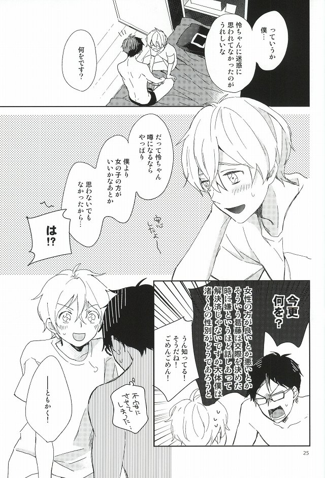 (C87) [skyfish (Hisato)] Buchou to fukubuchou no himitsu (Free!) page 22 full