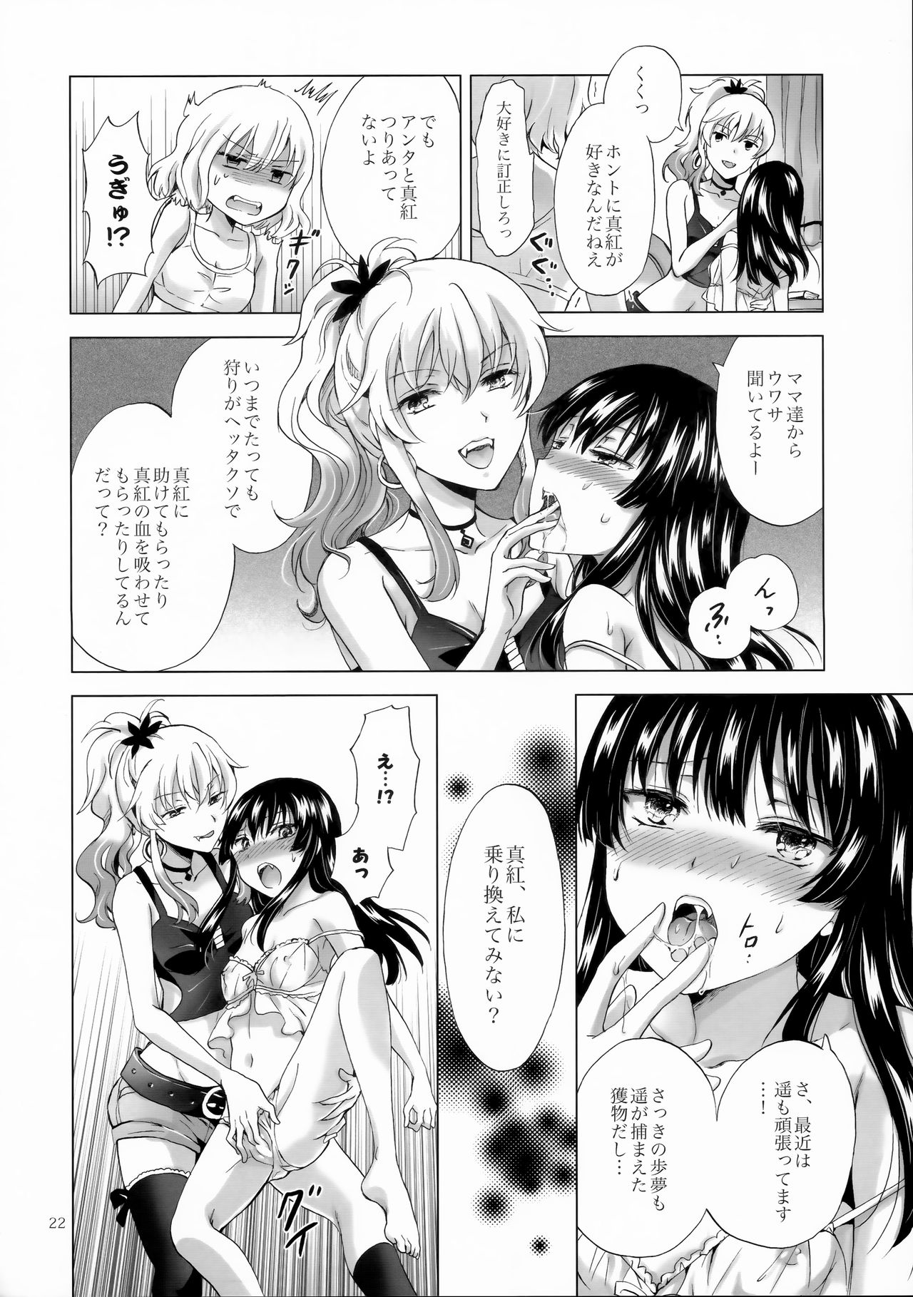 (C92) [peachpulsar (Mira)] Chuu Shite Vampire Girls -Sisters Party- page 22 full