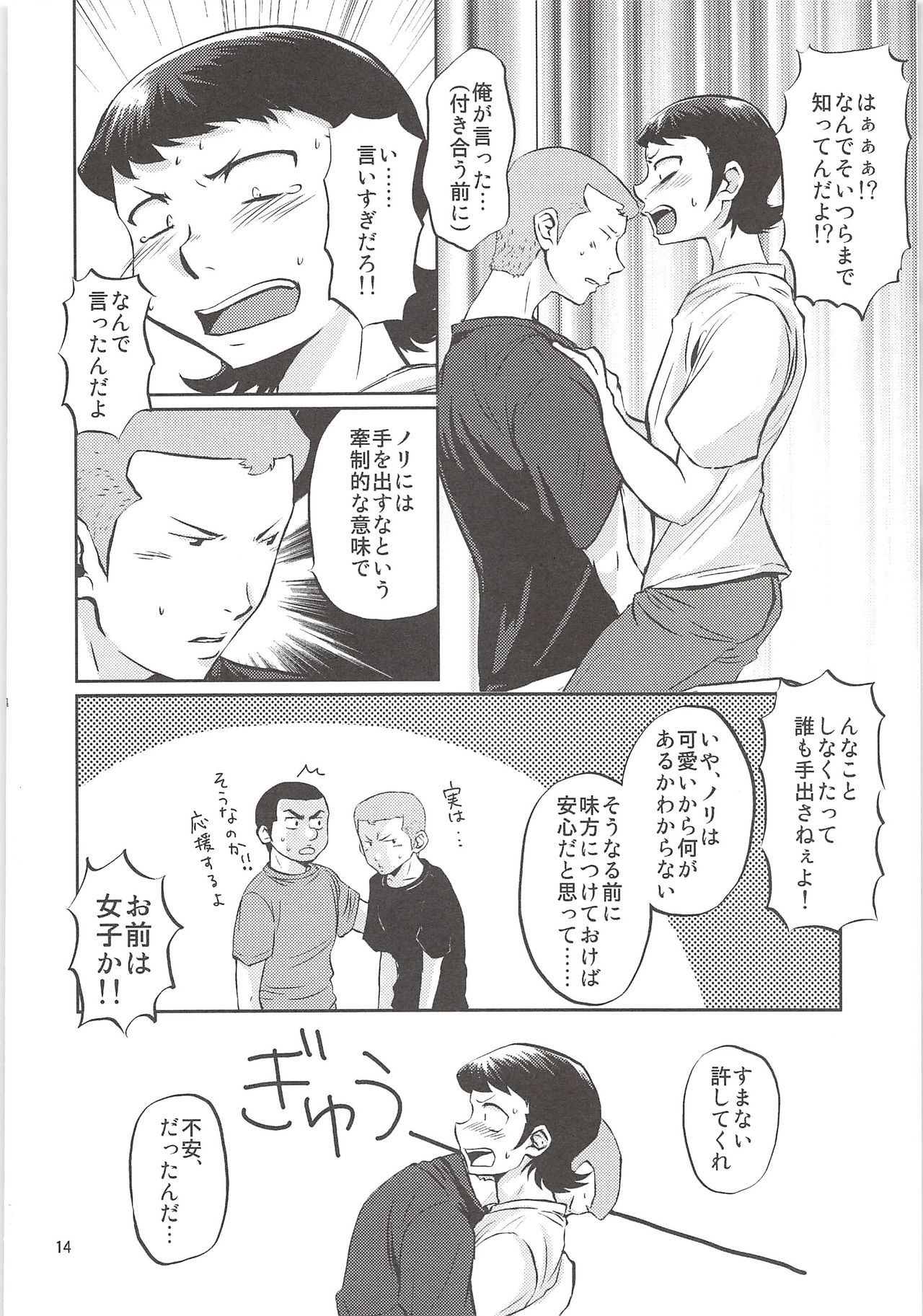 (Winning Shot 3) [DreamingAnt (Ninose)] Shirakawa Sairoku (Daiya no Ace) page 13 full