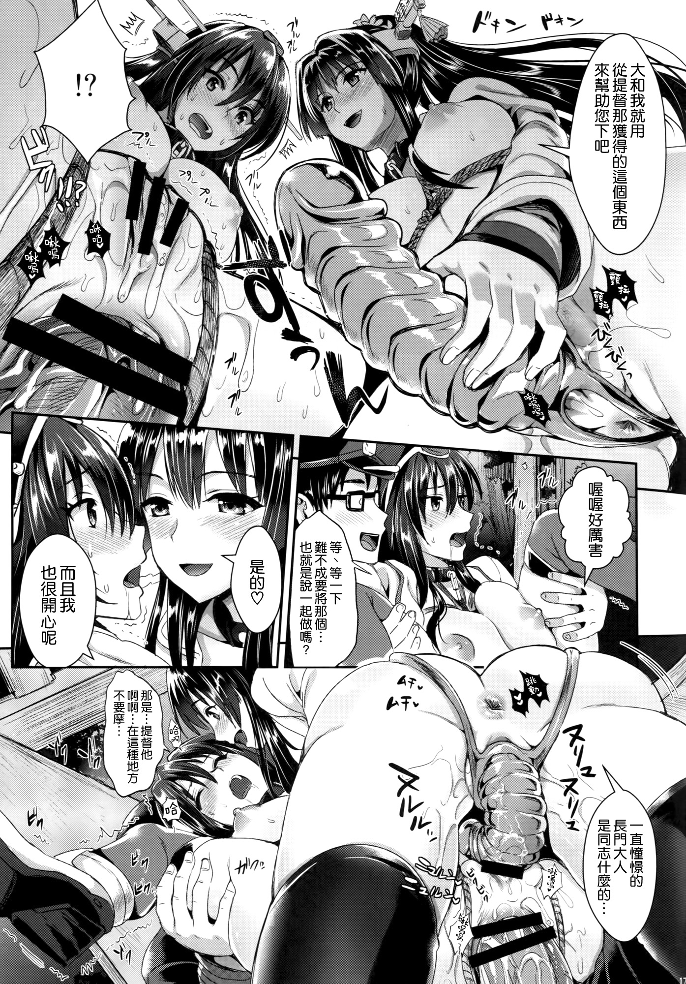 (C87) [YURIRU-RARIKA (Kojima Saya, Lazu)] Senkan Nagato to Hentai Teitoku (Sono Ni) (Kantai Collection -KanColle-) [Chinese] [空気系☆漢化] page 17 full