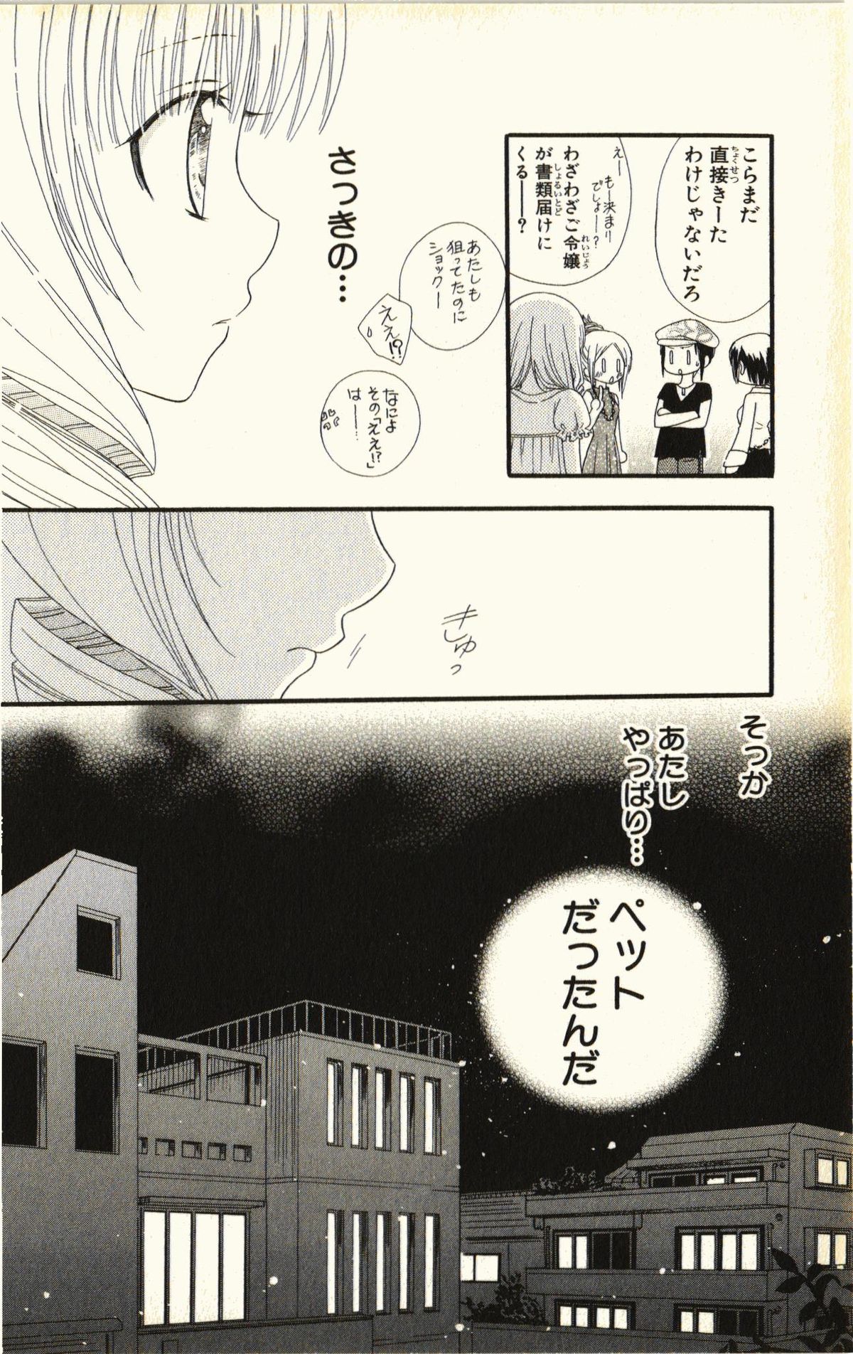 [Natsuba Yashi] Pet no Jikan - Pet Tune Lovers page 34 full
