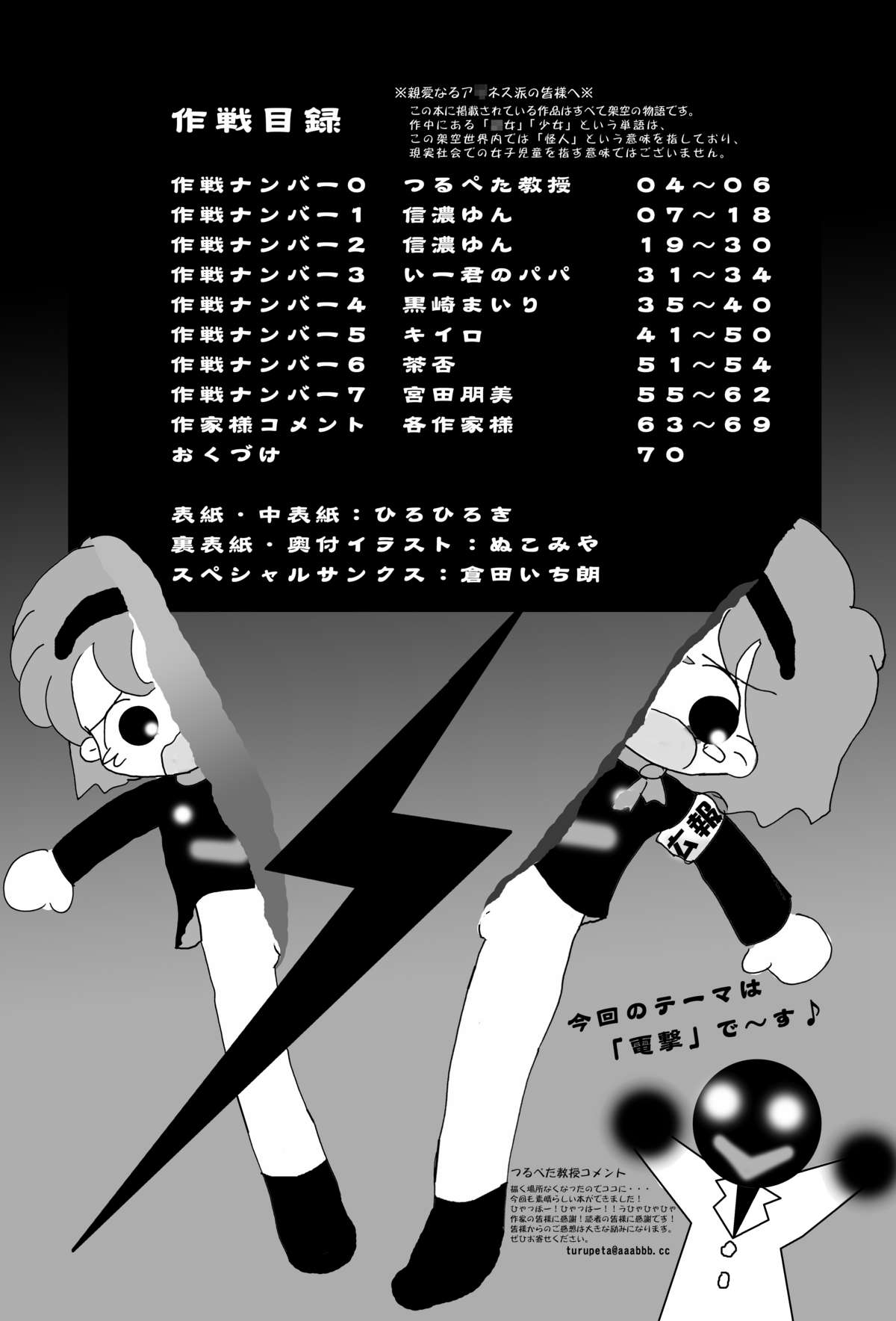 [Tsurupeta Kenkyuusho (Various)] Tsurupeta Kenkyuu Houkokusho 005 Dengeki Jigoku - Turupeta Research Report page 5 full