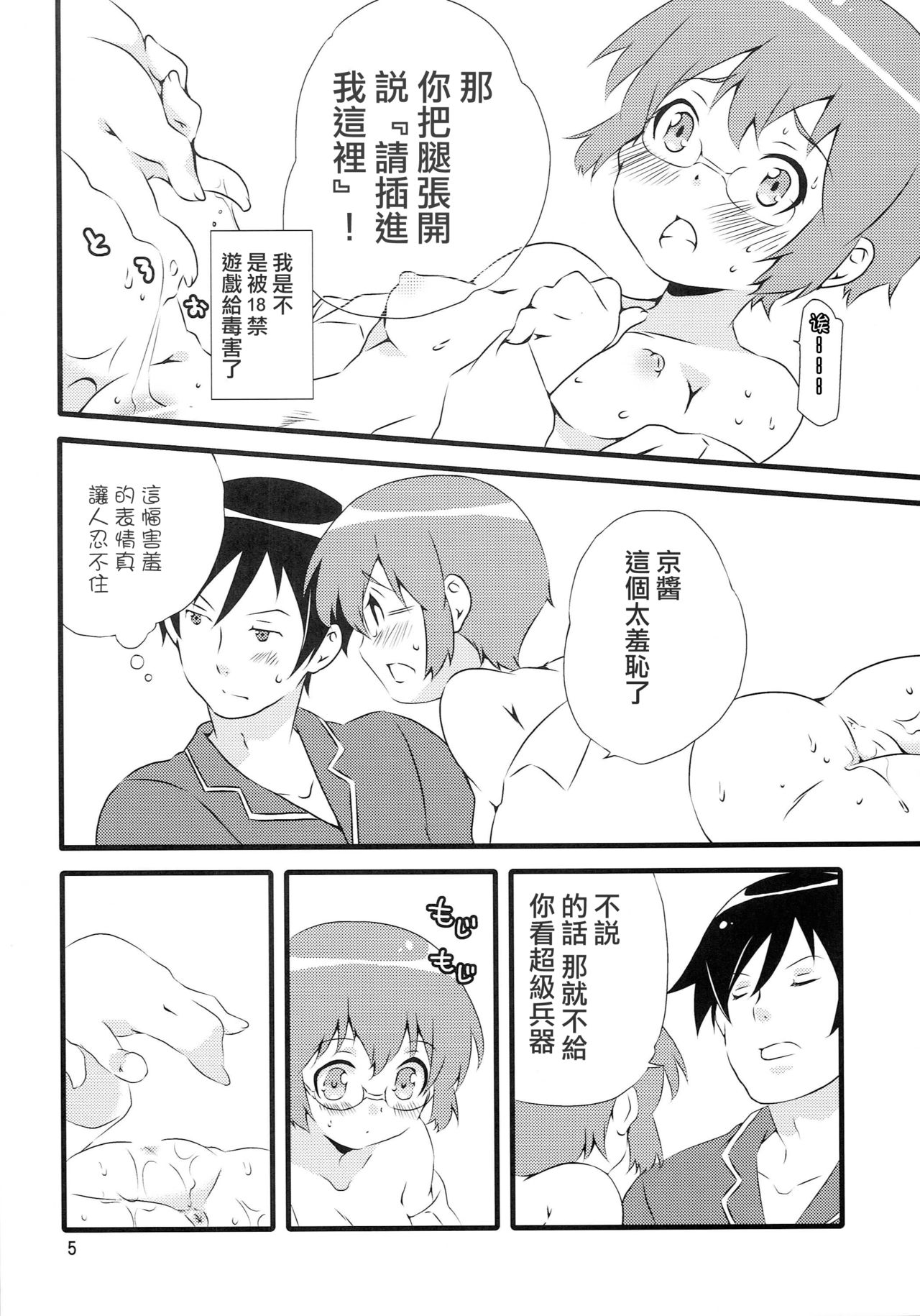 (C79) [Ichinichi Sanjou (Kamimiya Kozue)] Manami Route (Ore no Imouto ga Konna ni Kawaii Wake ga Nai) [Chinese] [哔咔哔咔汉化组] page 7 full