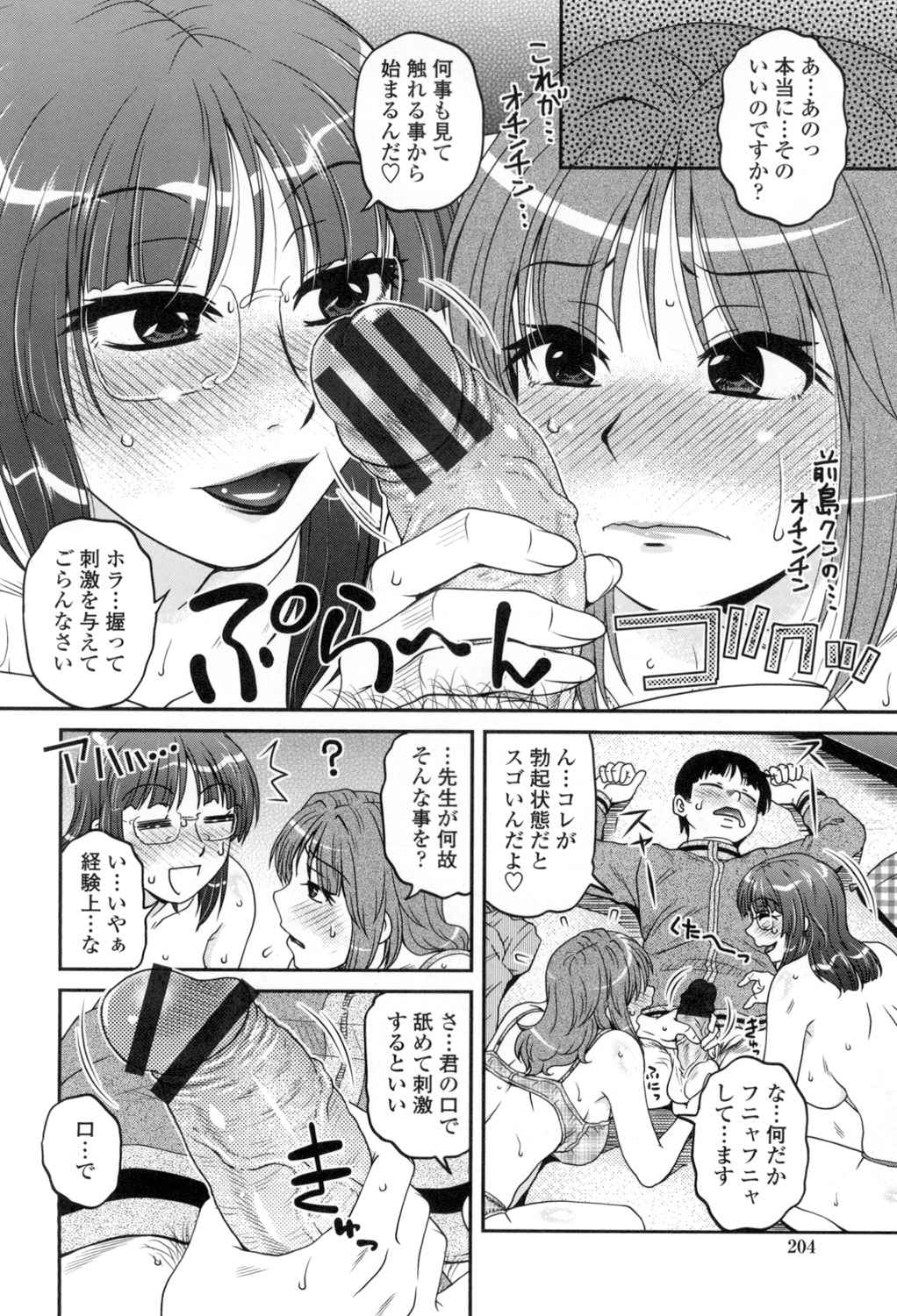 [Kurumiya Mashimin] Oshiego Play [Digital] page 205 full