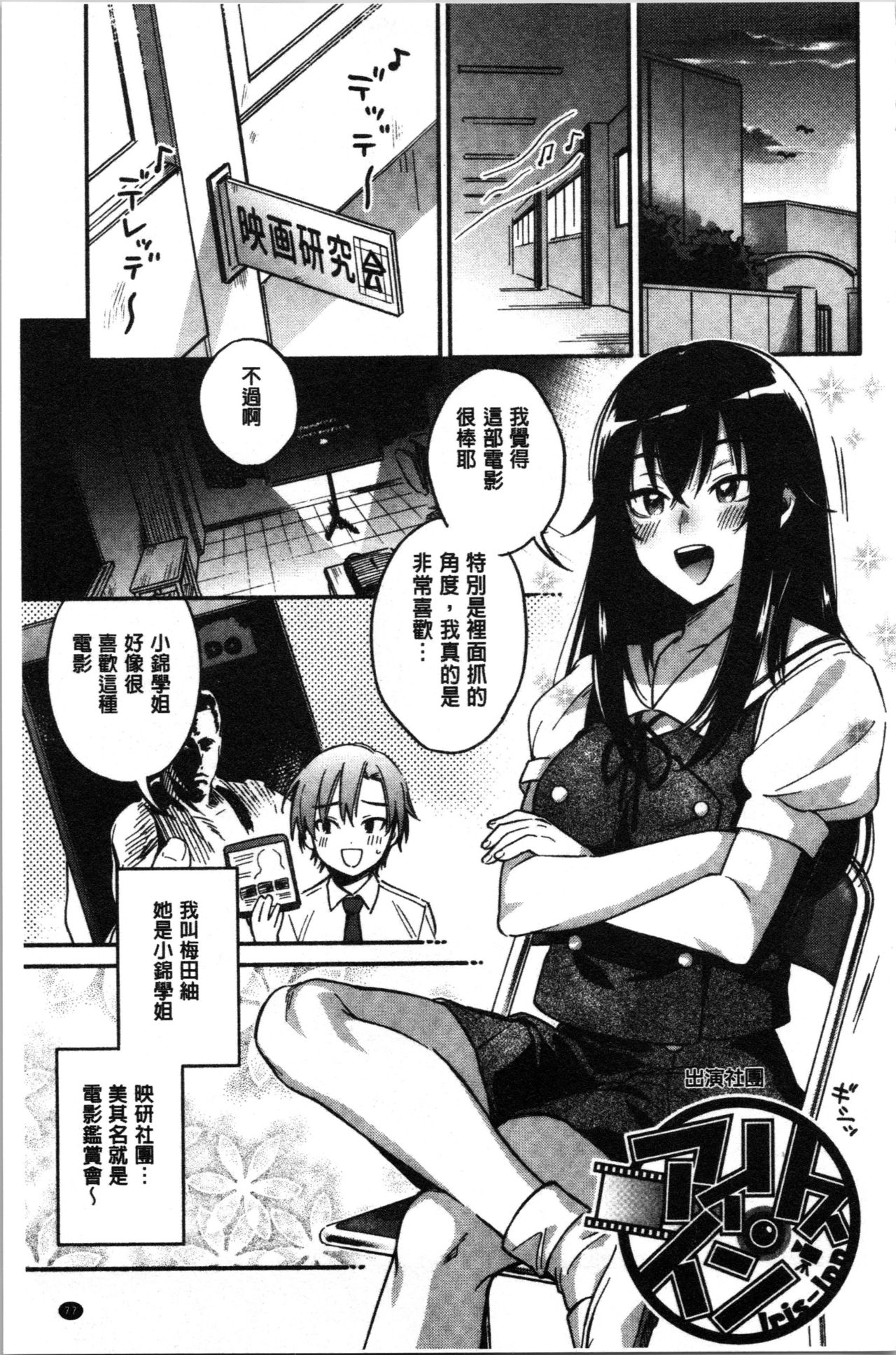 [Kisaki Saki] Sude Kiss Dekin Hodo Honki de Suki desu - I love you seriously. | 只是親吻根本不夠的真心的喜歡你喔 [Chinese] page 81 full