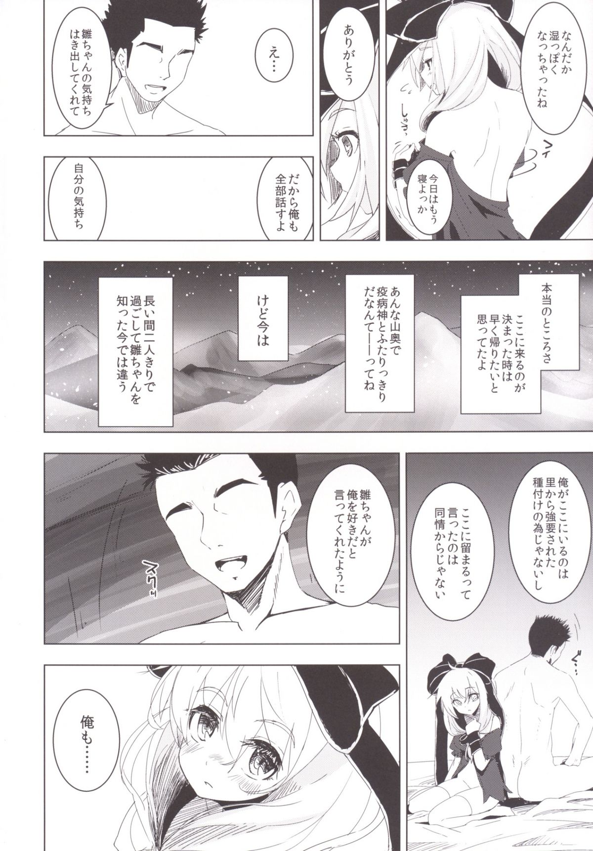 (C86) [Yaburi Dokoro (Hakano Shinshi)] Hina-chan ni Tanetsuke Shite Shiawase ni Naru Hanashi (Touhou Project) page 24 full