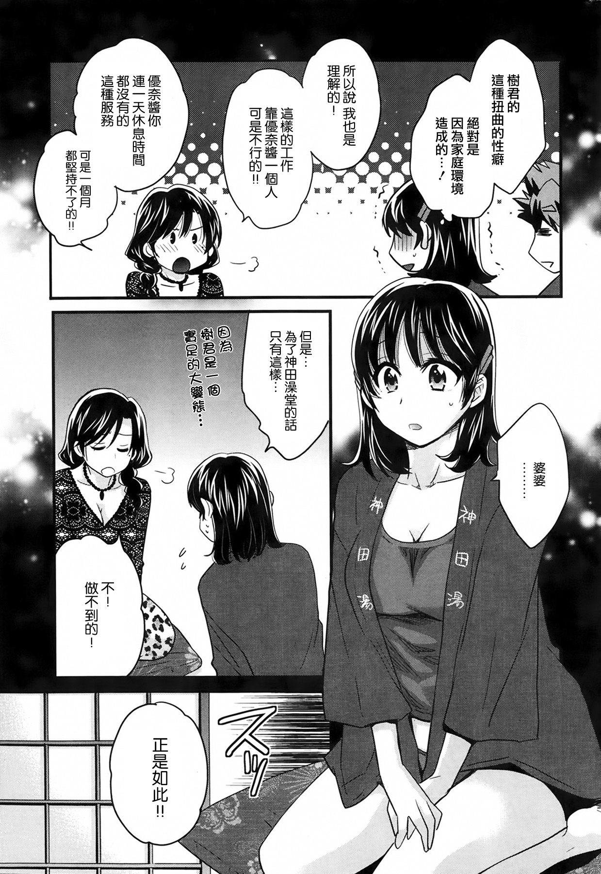 [Pon Takahanada] Niizuma Osenaka Nagashimasu Ch. 3 (Action Pizazz 2014-02) [Chinese] [空気系☆漢化] page 5 full