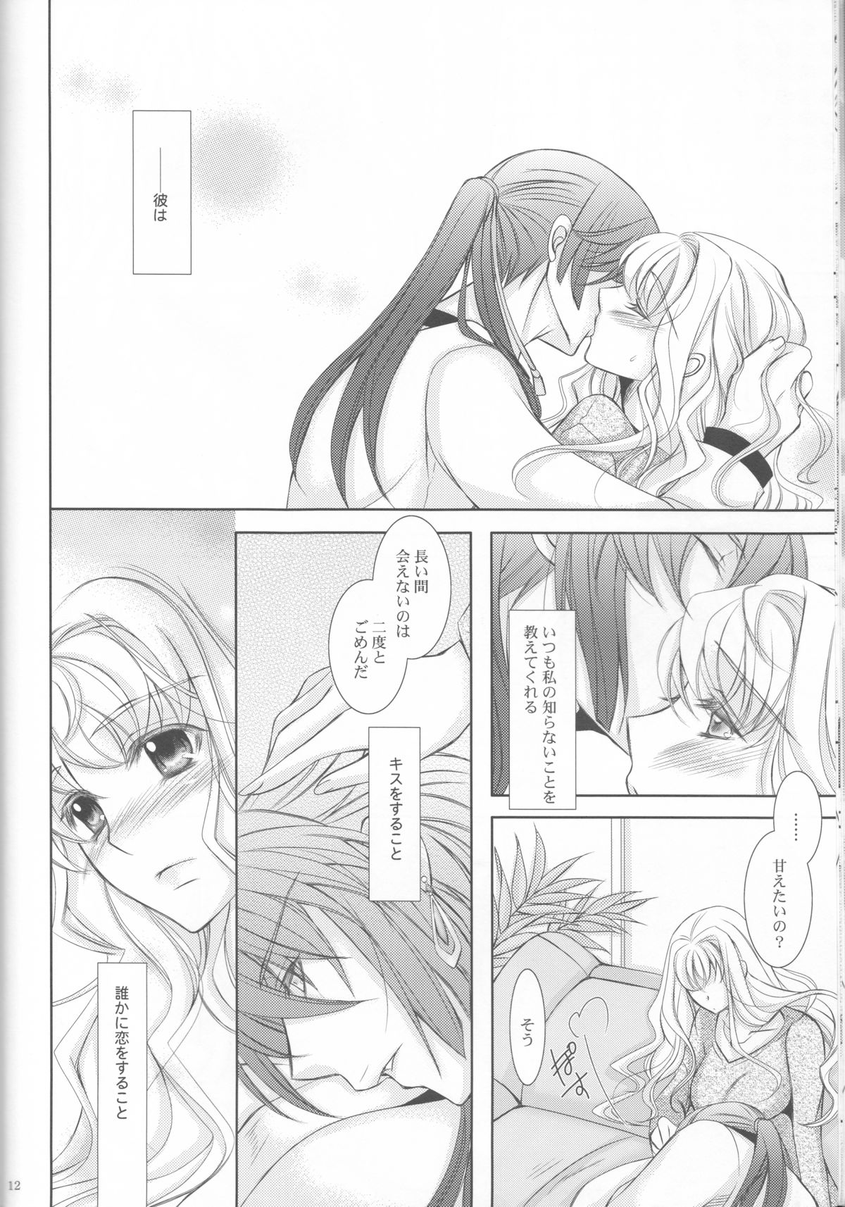 (C81) [LOVE ME DO (Natsume, Satou)] Something Blue (Macross Frontier) page 12 full