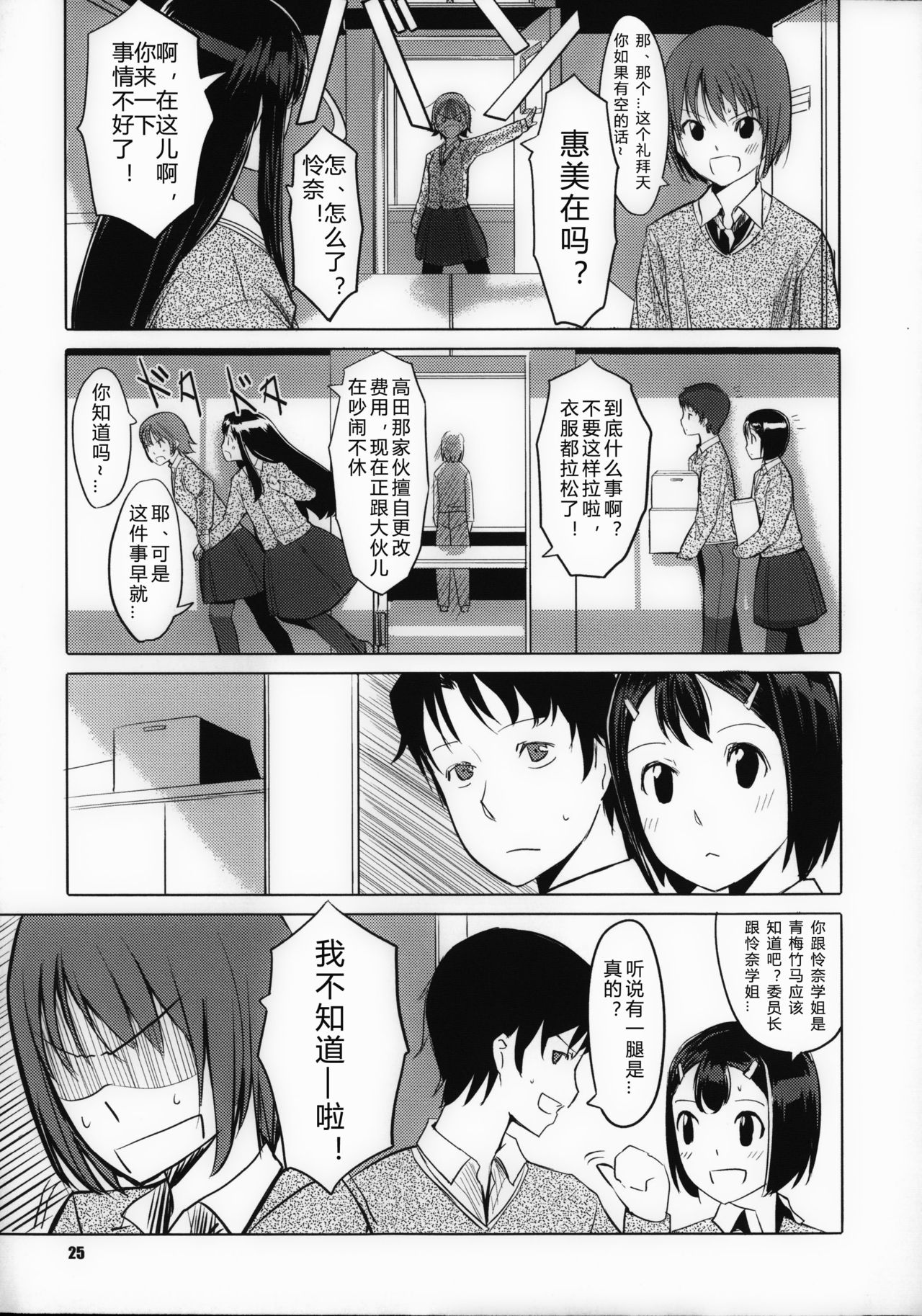 [Gustav] Houkago Toy Friends Ch. 1-2 [Chinese] [kdash个人汉化] page 33 full