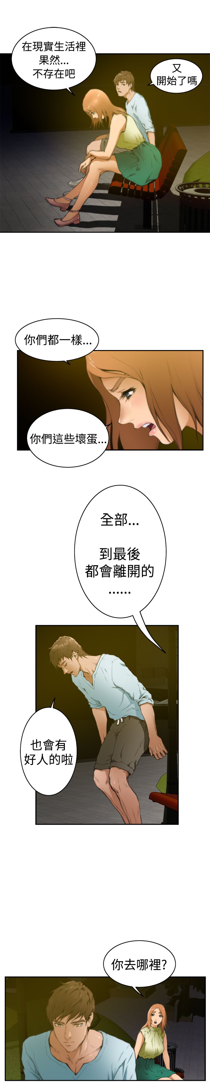 H-MATE 爱上男闺蜜【 chinese】中文 ch1-20 page 468 full