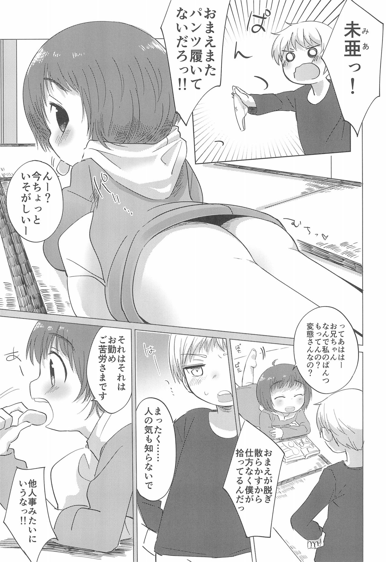 (COMITIA127) [Koharu Koubou (Koharuko)] Imouto ga Pantsu o Hakanai! page 3 full