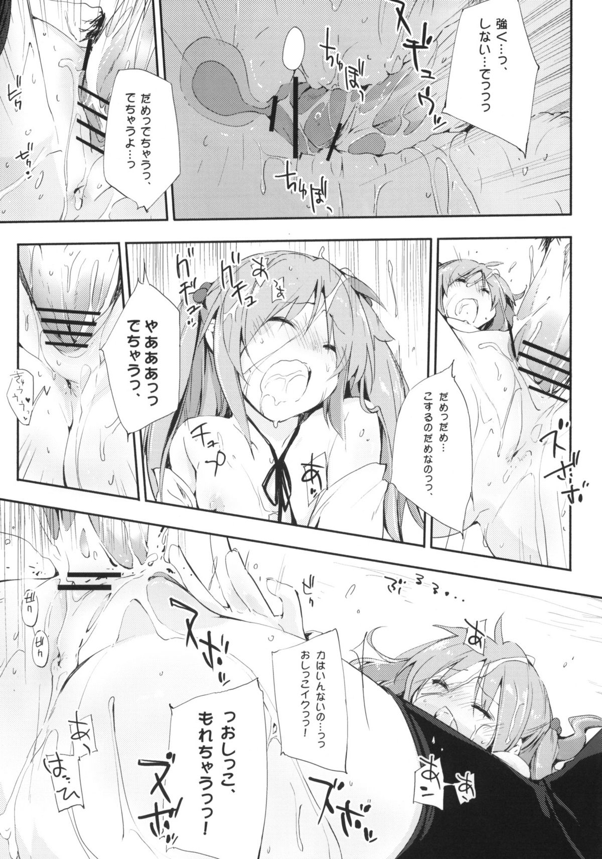 (C77) [Mono x Chro (Kokonoka)] Uchida Jiru, Tokidoki… (Minami-ke) page 18 full