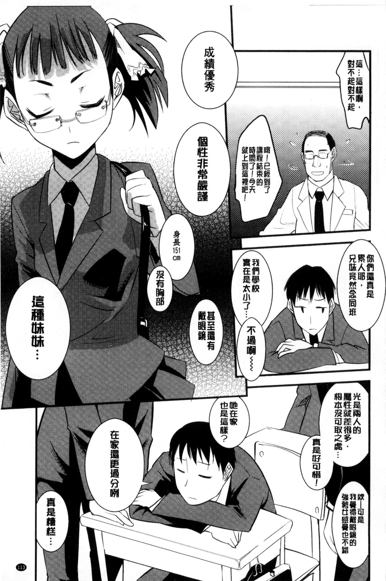 [Moritaka Takashi] Onnanoko Hatsujouchuu | 可愛的女孩發情中 [Chinese] page 115 full