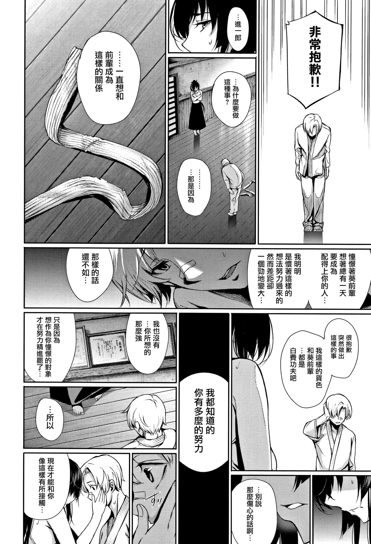 [Gentsuki] Kimi Omou Koi - I think of you. Ch. 1-2 [Chinese] [无毒汉化组] page 17 full