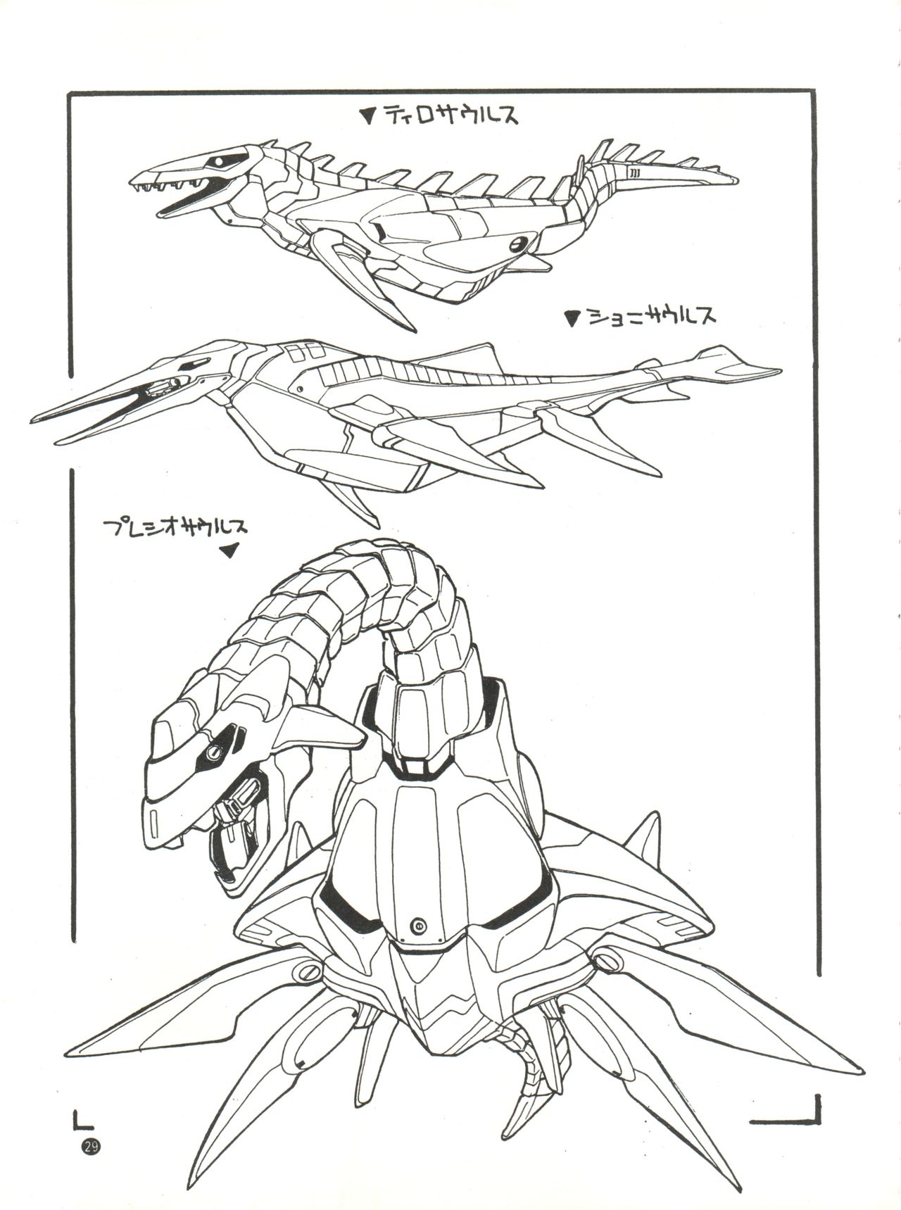 (C45) [Game Dome (Kamirenjaku Sanpei)] Konna ni Karakute Inca Teikoku Vol. 4 (Barcode Fighter) page 29 full