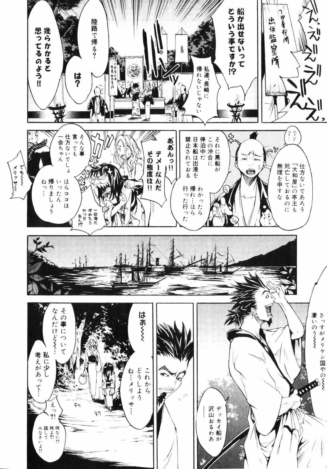[Kentarou] Samurai Guild ~Kepuuroku~ page 31 full