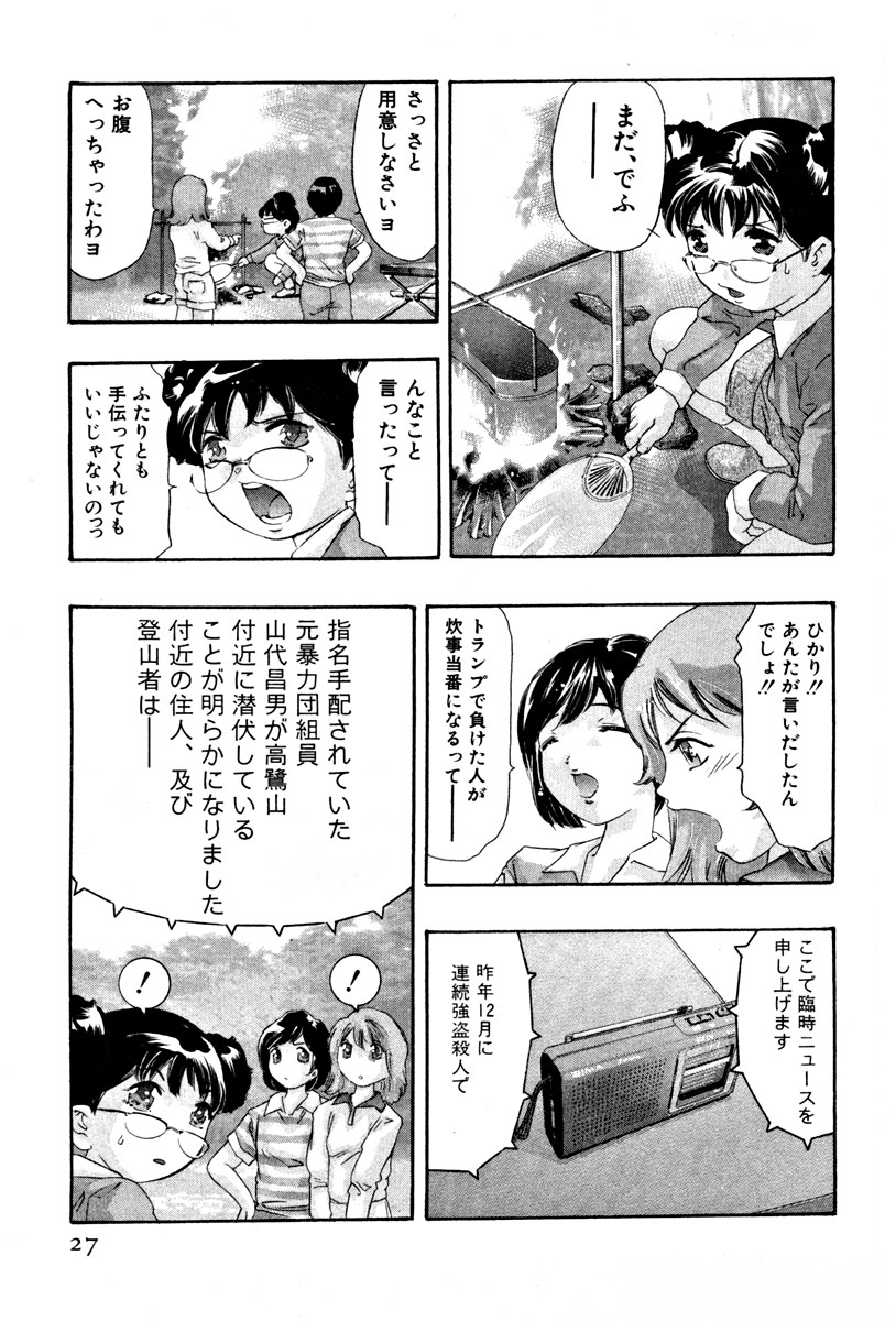 [Onikubo Hirohisa] Mehyou | Female Panther Volume 4 page 29 full