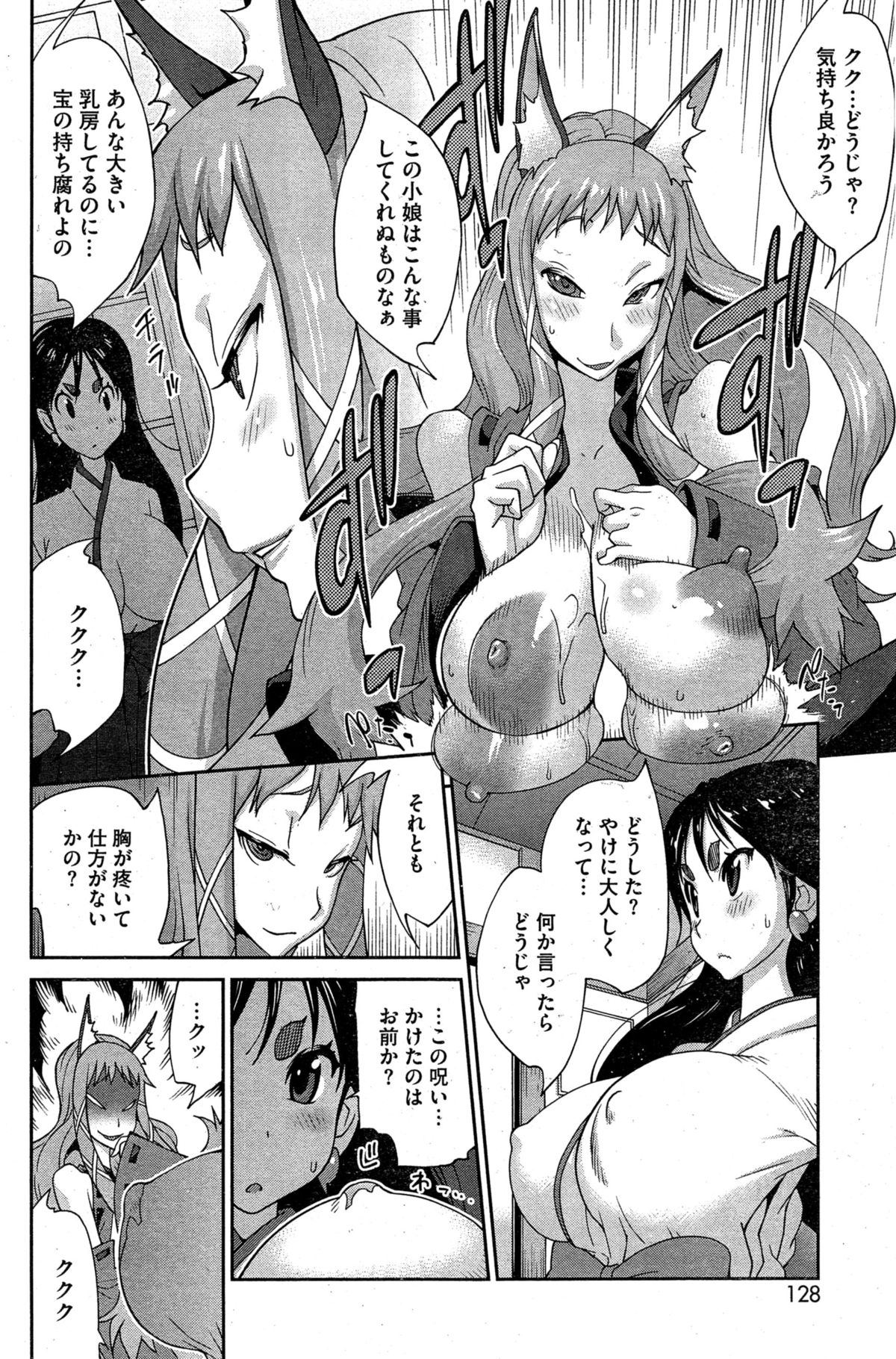 [Kotoyoshi Yumisuke] Kainyuu Miko Uzume page 50 full