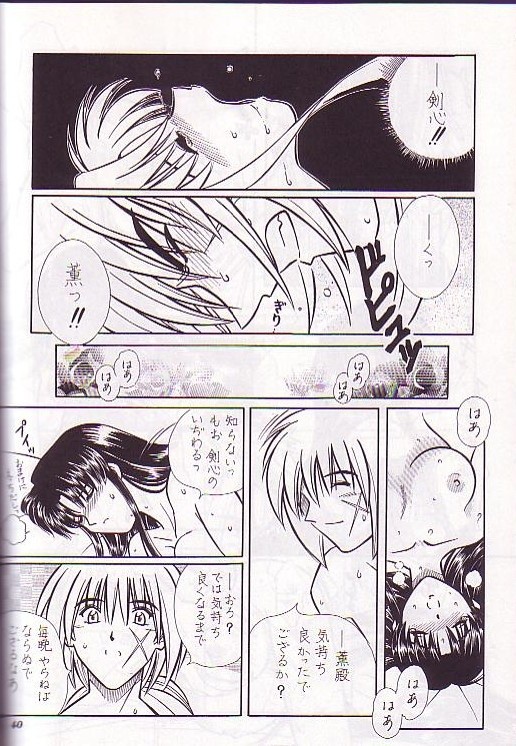 [A to Z & Taka no Tsume de Ikou] Rano Chuu! Pika Chuu!! (Rurouni Kenshin) page 23 full