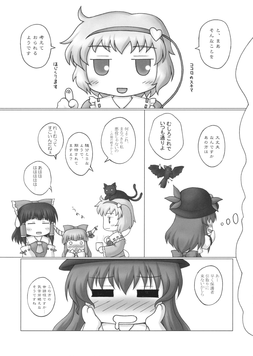 (Reitaisai 6) [Newtype Kenkyuujo (Kotowari)] Tenshi no Kaikata Shitsukekata Ver1.03 (Touhou Project) page 17 full