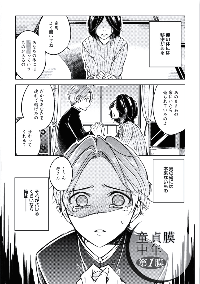 [Mikumo Yuzuru] Douteimaku Chunen page 5 full