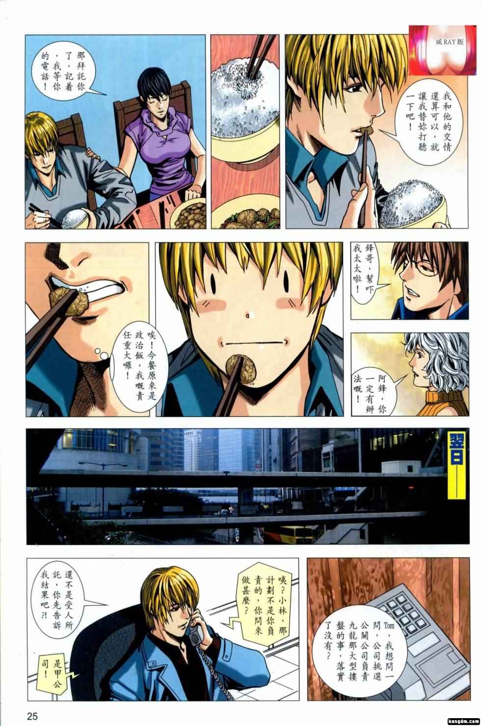 [HK] Honey Note 男人筆記 [chinese] page 25 full